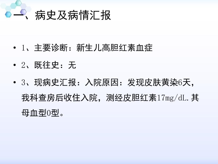 新生儿高胆红素血症的护理查房_第4页