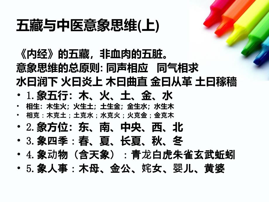 向《黄帝内经》学习养生之道.ppt_第2页