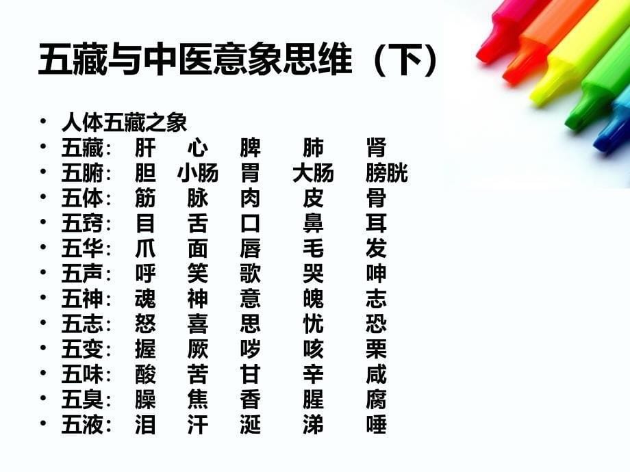 向《黄帝内经》学习养生之道.ppt_第5页