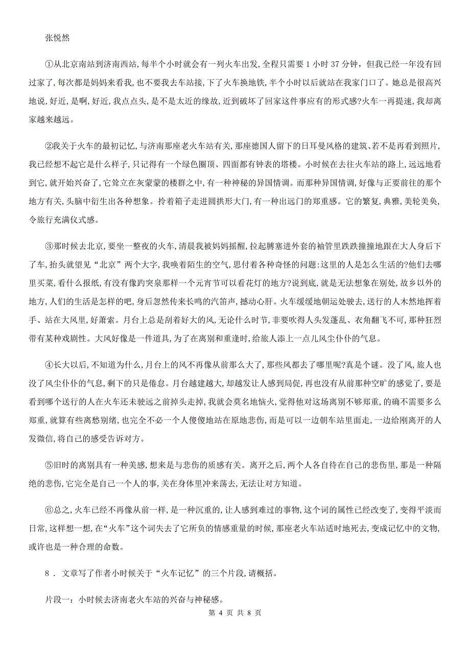 八年级上期第三次月考语文试题_第4页