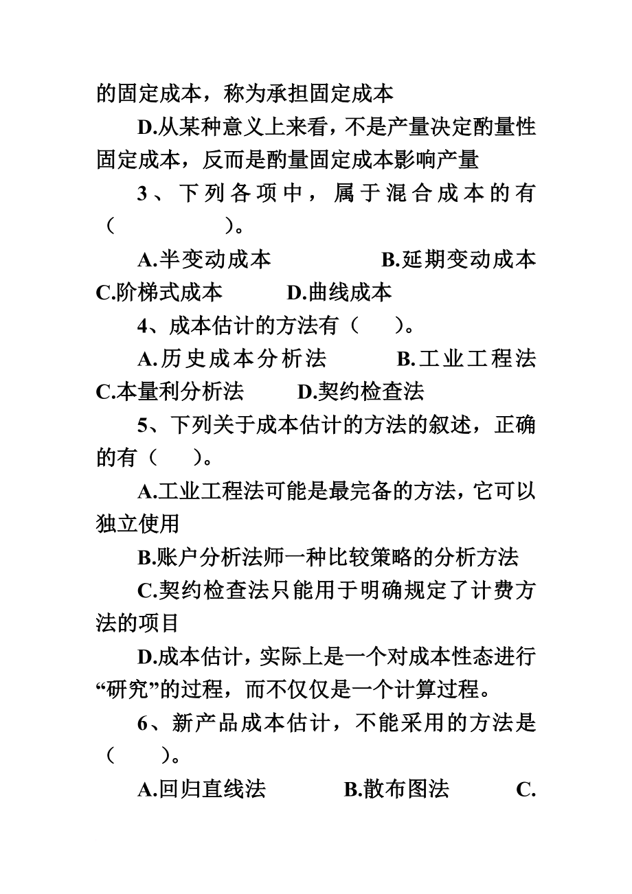 《管理会计》作业及解答.doc_第4页