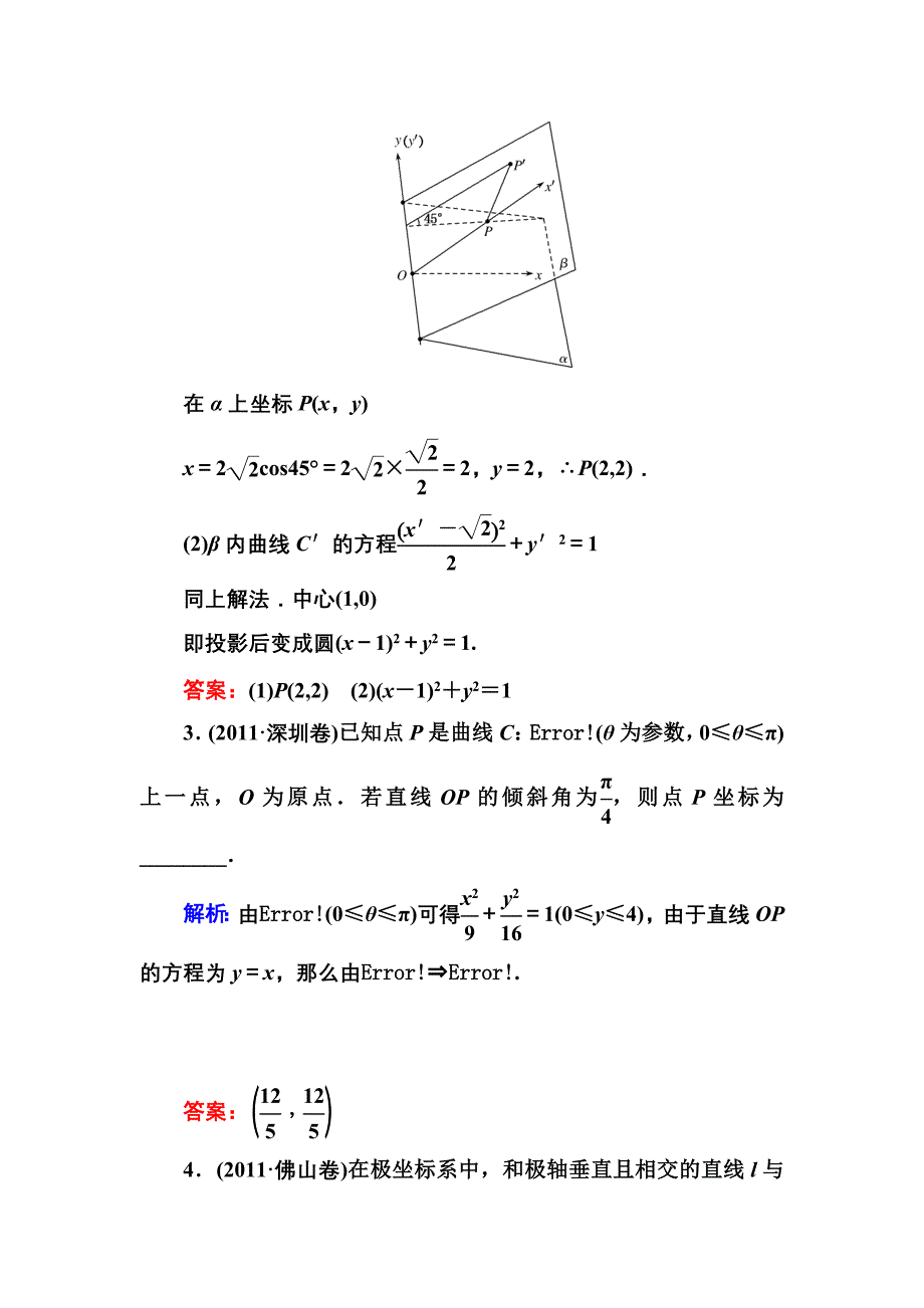 高考专题训练二十九　坐标系与参数方程(选修4－4).doc_第2页