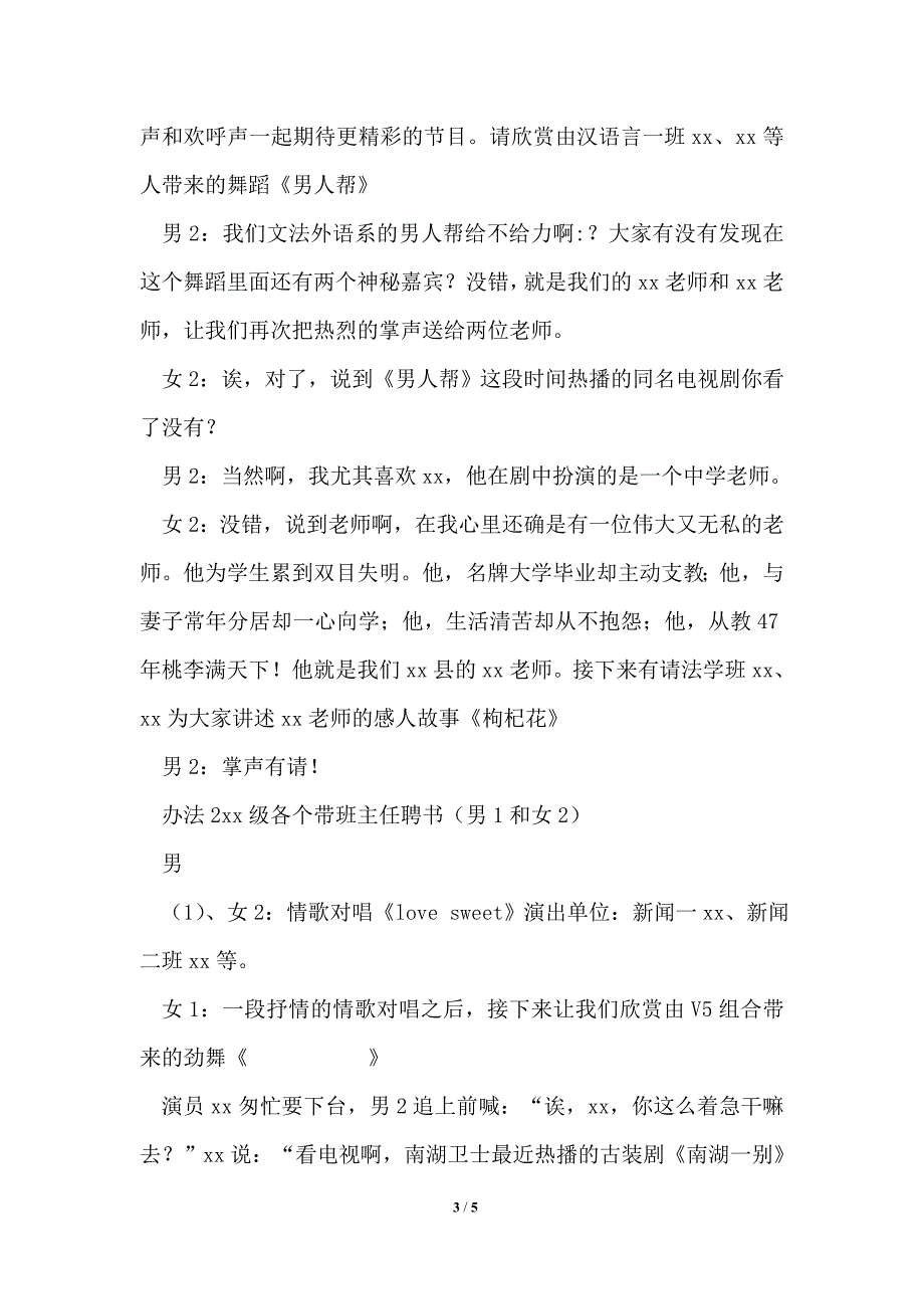 心起点 梦起航迎新生文艺晚会主持词_第3页