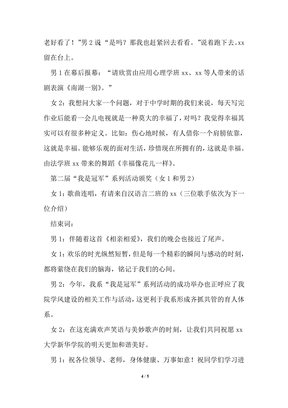 心起点 梦起航迎新生文艺晚会主持词_第4页