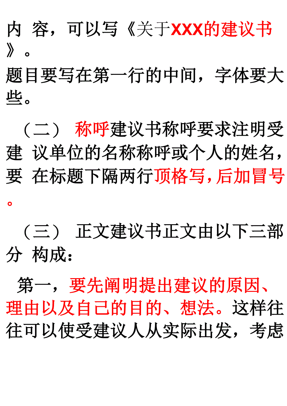 建议书的格式共11页_第2页