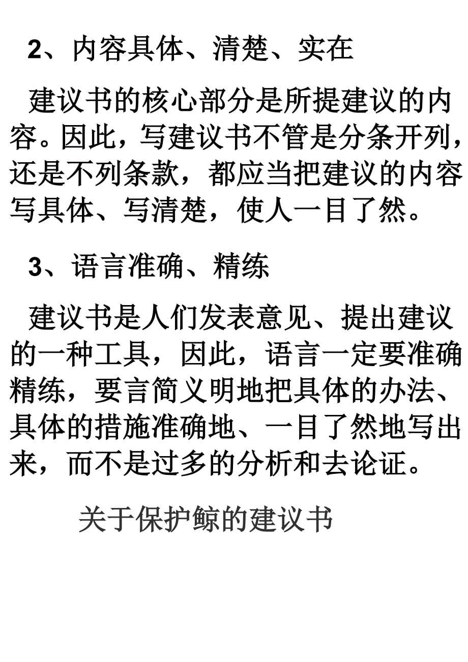 建议书的格式共11页_第5页