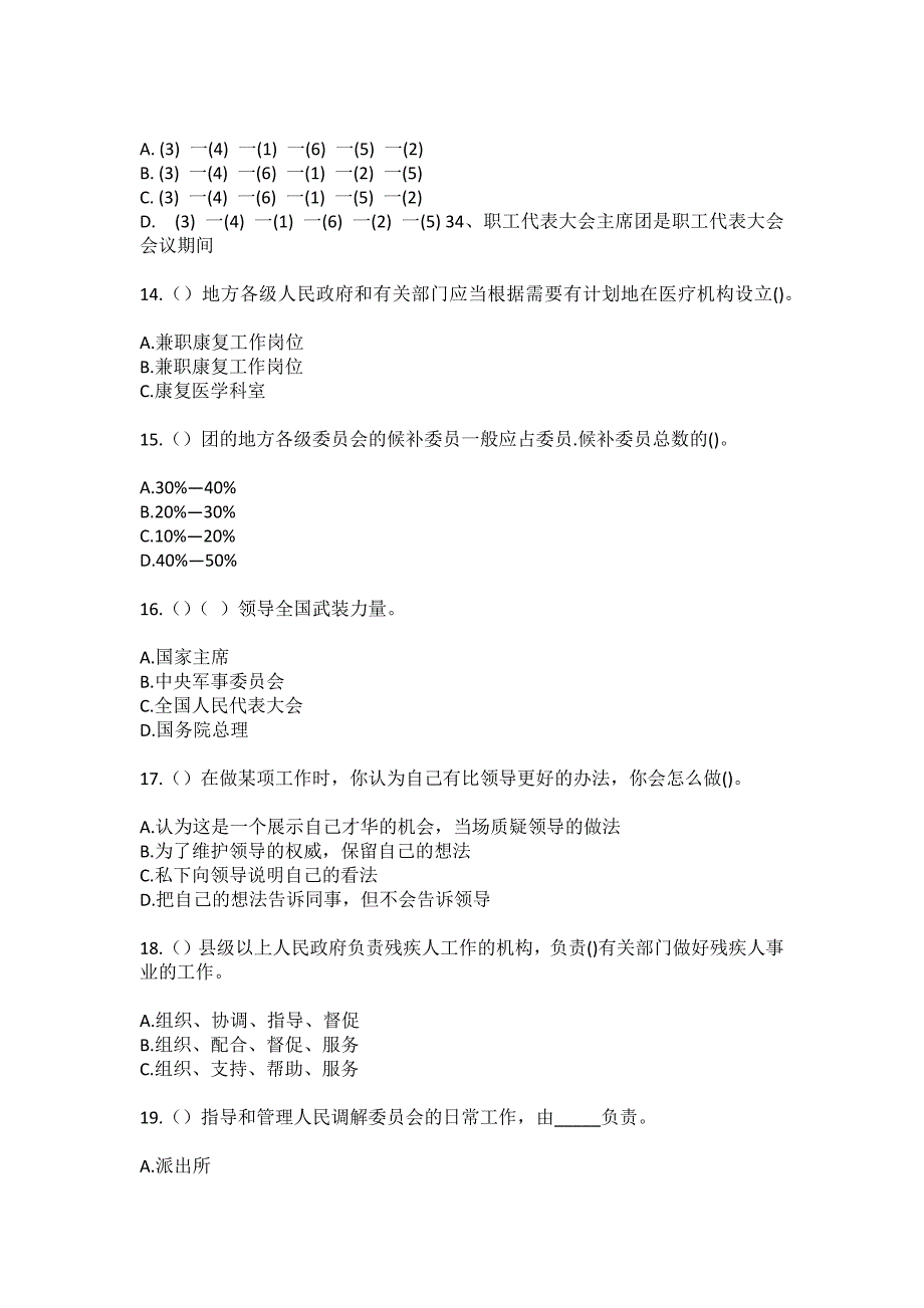 2023年贵州省铜仁市沿河县祐溪街道天宫井村社区工作人员（综合考点共100题）模拟测试练习题含答案_第4页