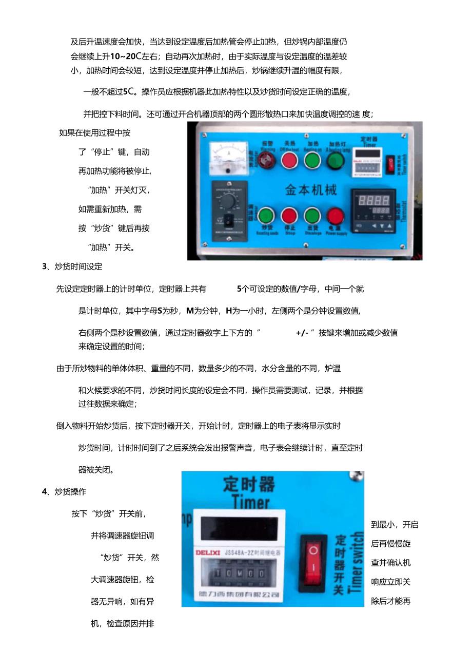 炒货机操作规程及注意事项_第3页