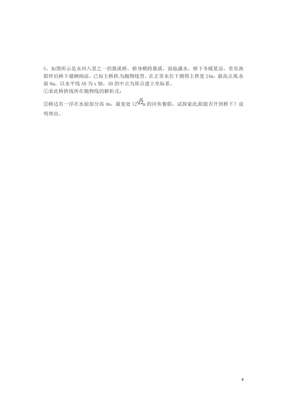 江苏省丹徒区世业实验学校数学九年级数学下册5.5用一元二次方程解决问题学案2无答案新版苏科版_第4页