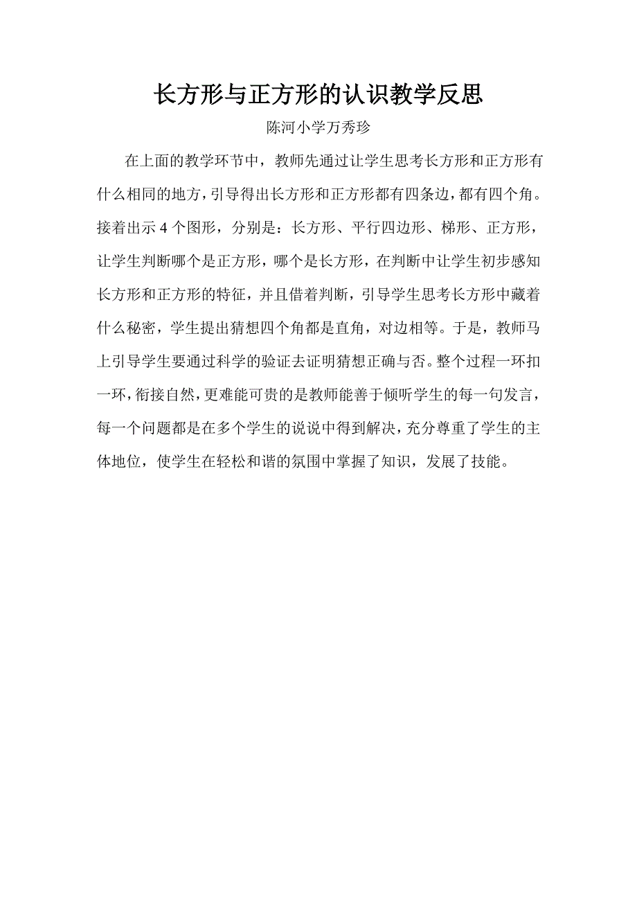 长方形与正方形的认识教学案例_第2页