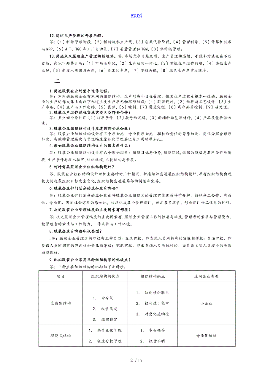 服装生产管理系统简答题_第2页