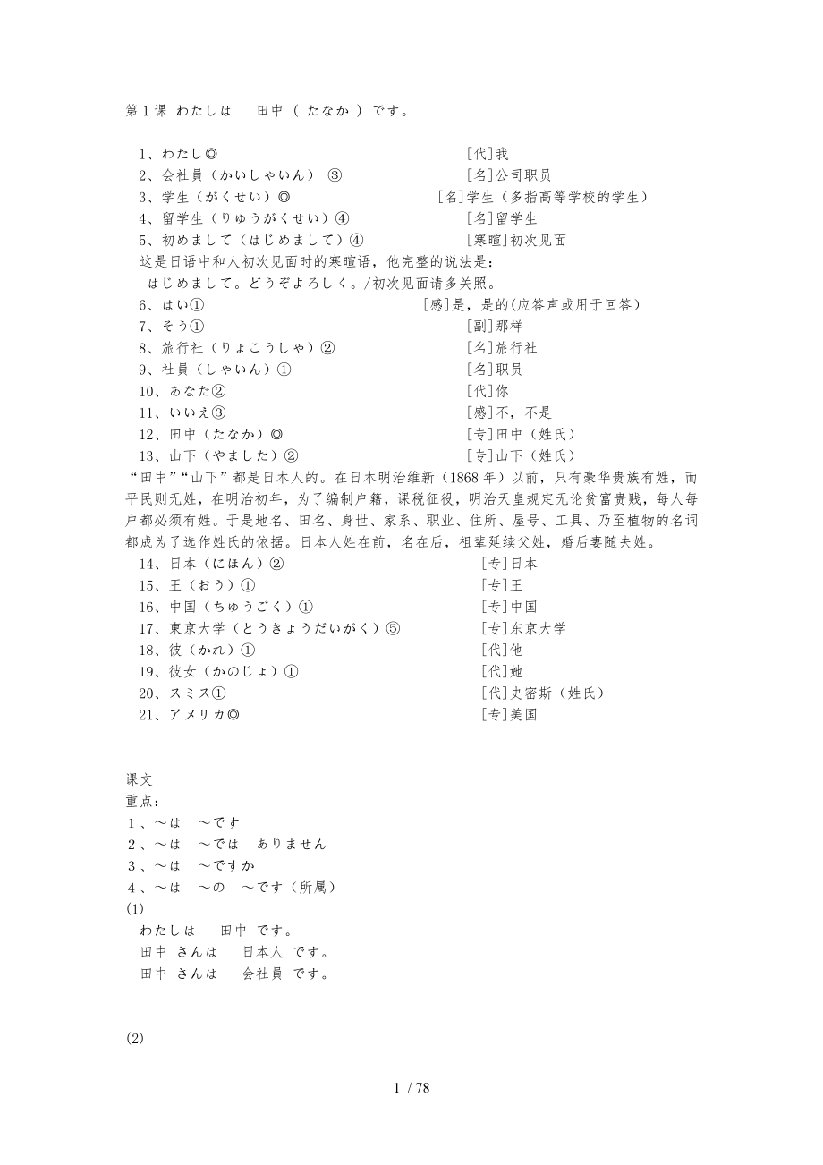 标准日本语初级教材_（上册）_第1页
