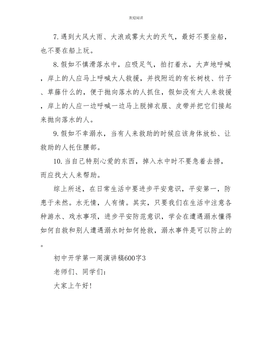 初中开学第一周演讲稿600字_第4页