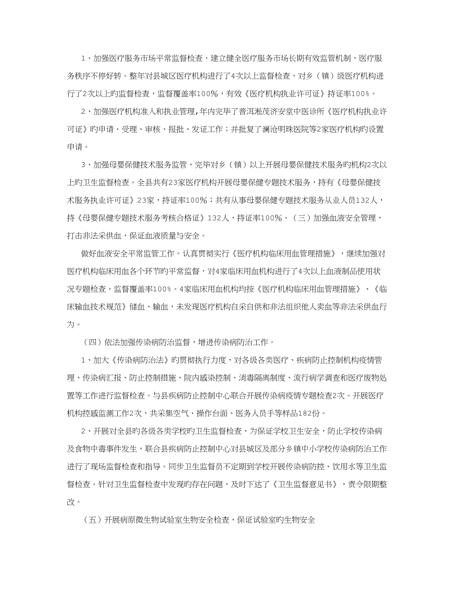 卫生监督所工作总结字_第3页