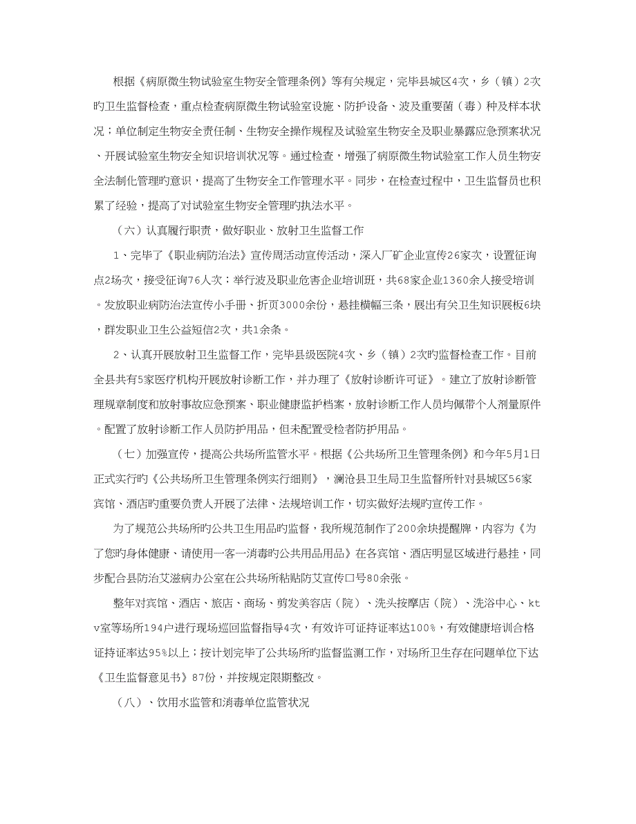 卫生监督所工作总结字_第4页