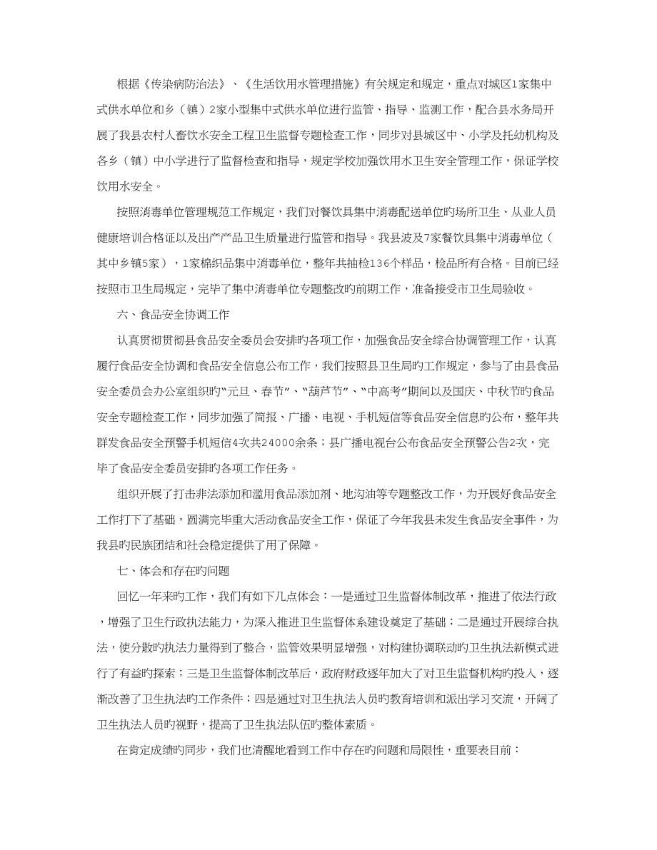 卫生监督所工作总结字_第5页