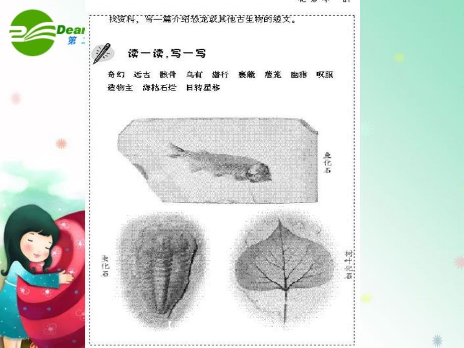 最新七年级语文上册化石吟自学导学课件人教版课件_第4页