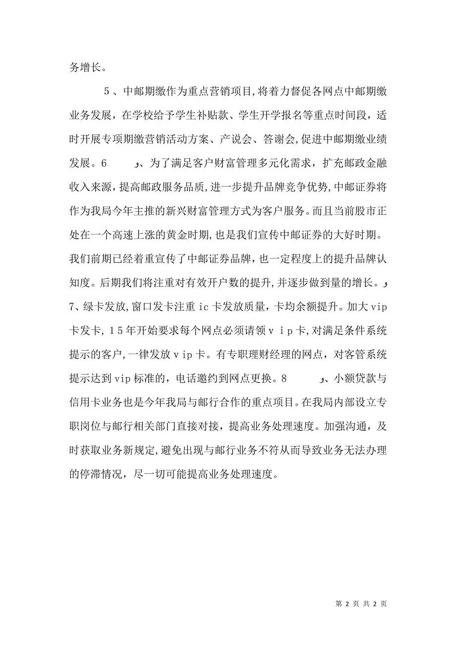 邮政局金融业务下半年工作计划_第2页