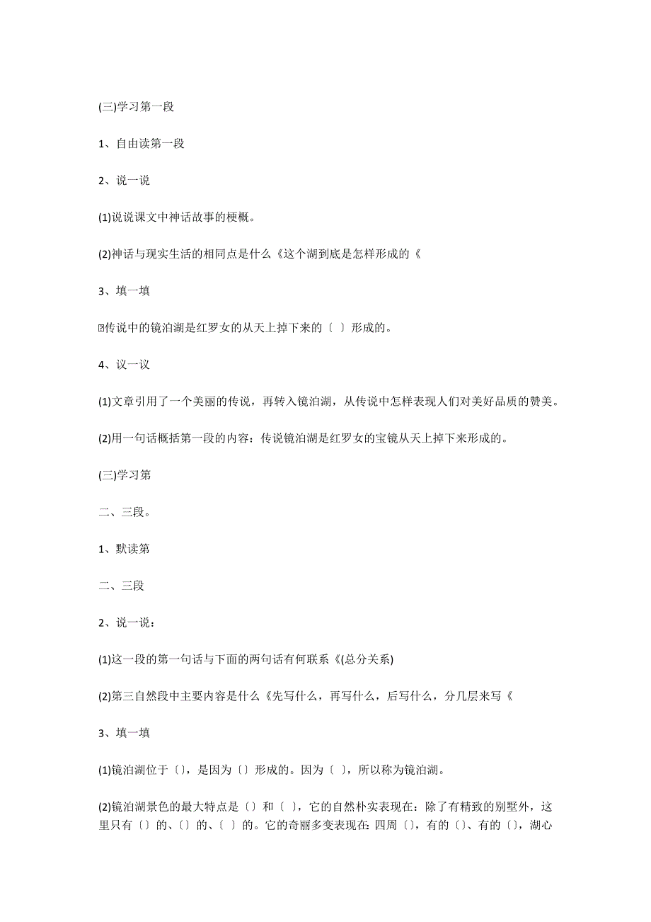 四下、24-镜泊湖奇观 教案教学设计_第2页