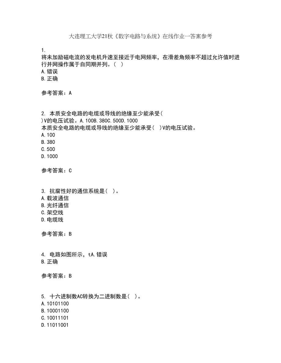 大连理工大学21秋《数字电路与系统》在线作业一答案参考100_第1页