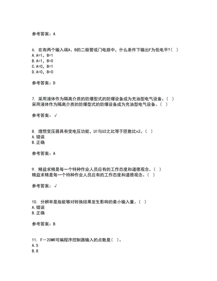 大连理工大学21秋《数字电路与系统》在线作业一答案参考100_第2页