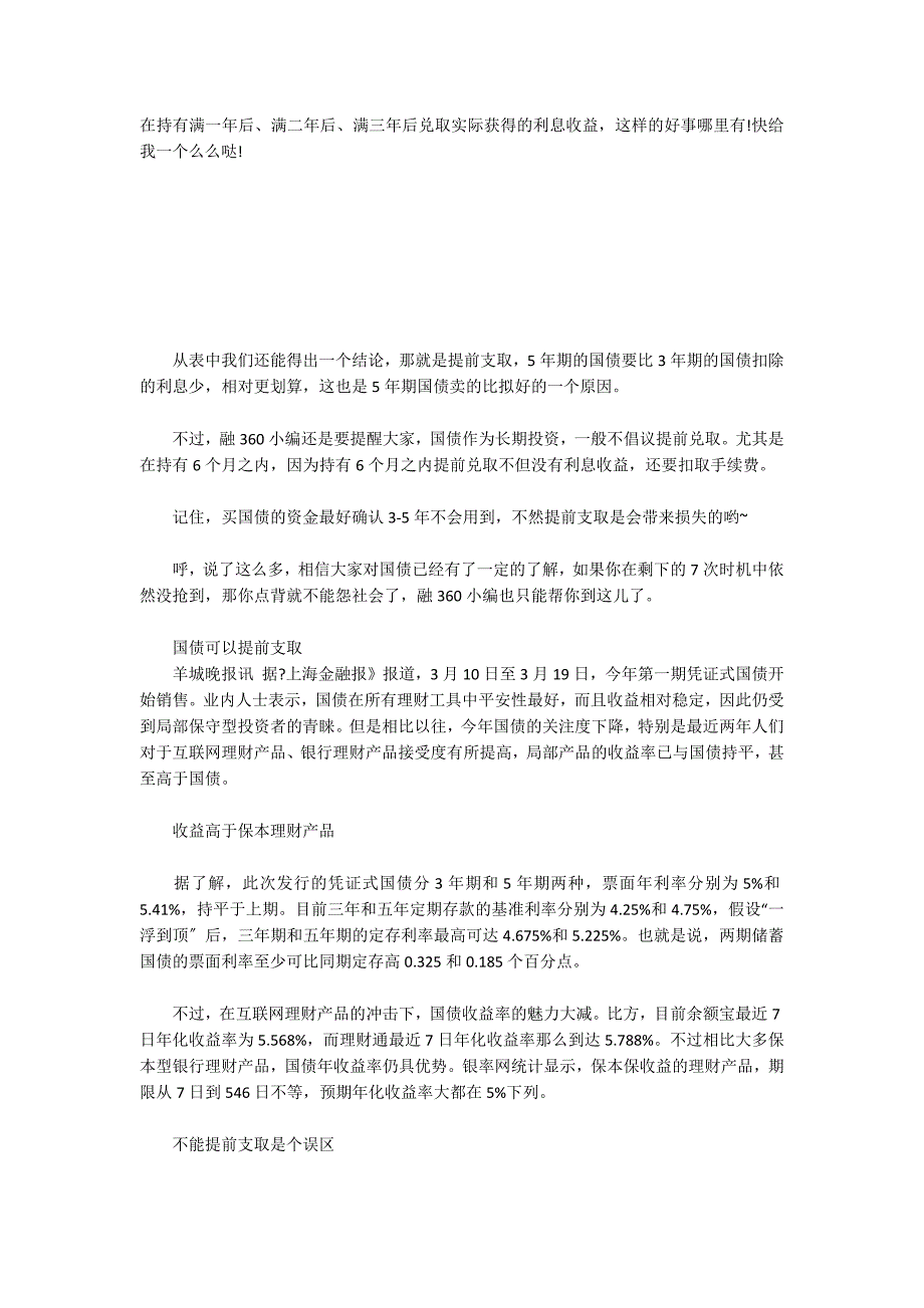 国债提前支取利息怎么算-国债提前支取_第2页