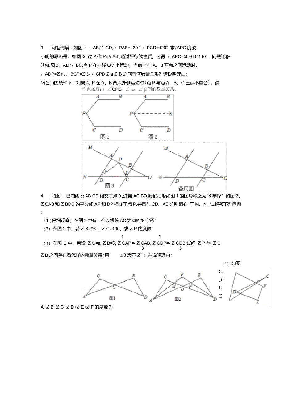 完整版苏教七年级下册期末解答题压轴数学模拟测试题目A卷_第3页