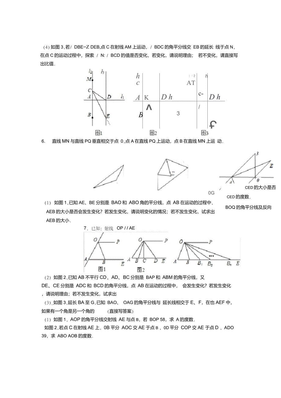 完整版苏教七年级下册期末解答题压轴数学模拟测试题目A卷_第5页