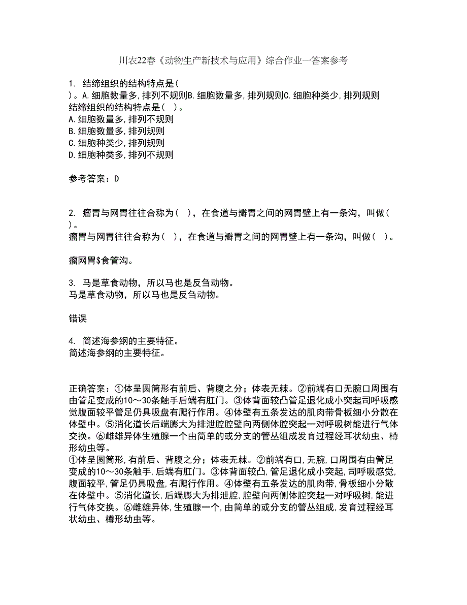 川农22春《动物生产新技术与应用》综合作业一答案参考8_第1页