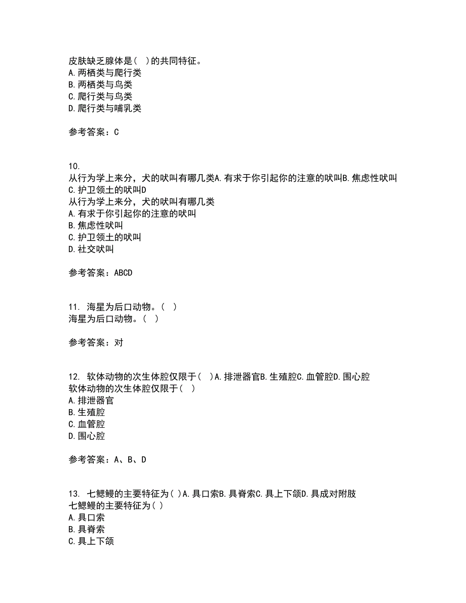 川农22春《动物生产新技术与应用》综合作业一答案参考8_第3页