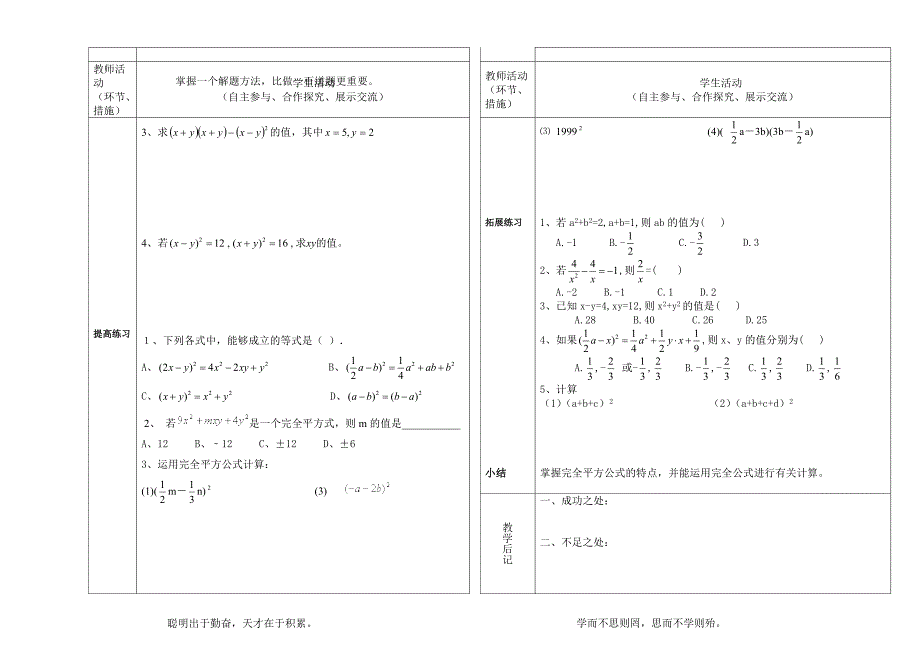 【精选】北师大版七年级下册1.8.1完全平方公式1导学案_第2页