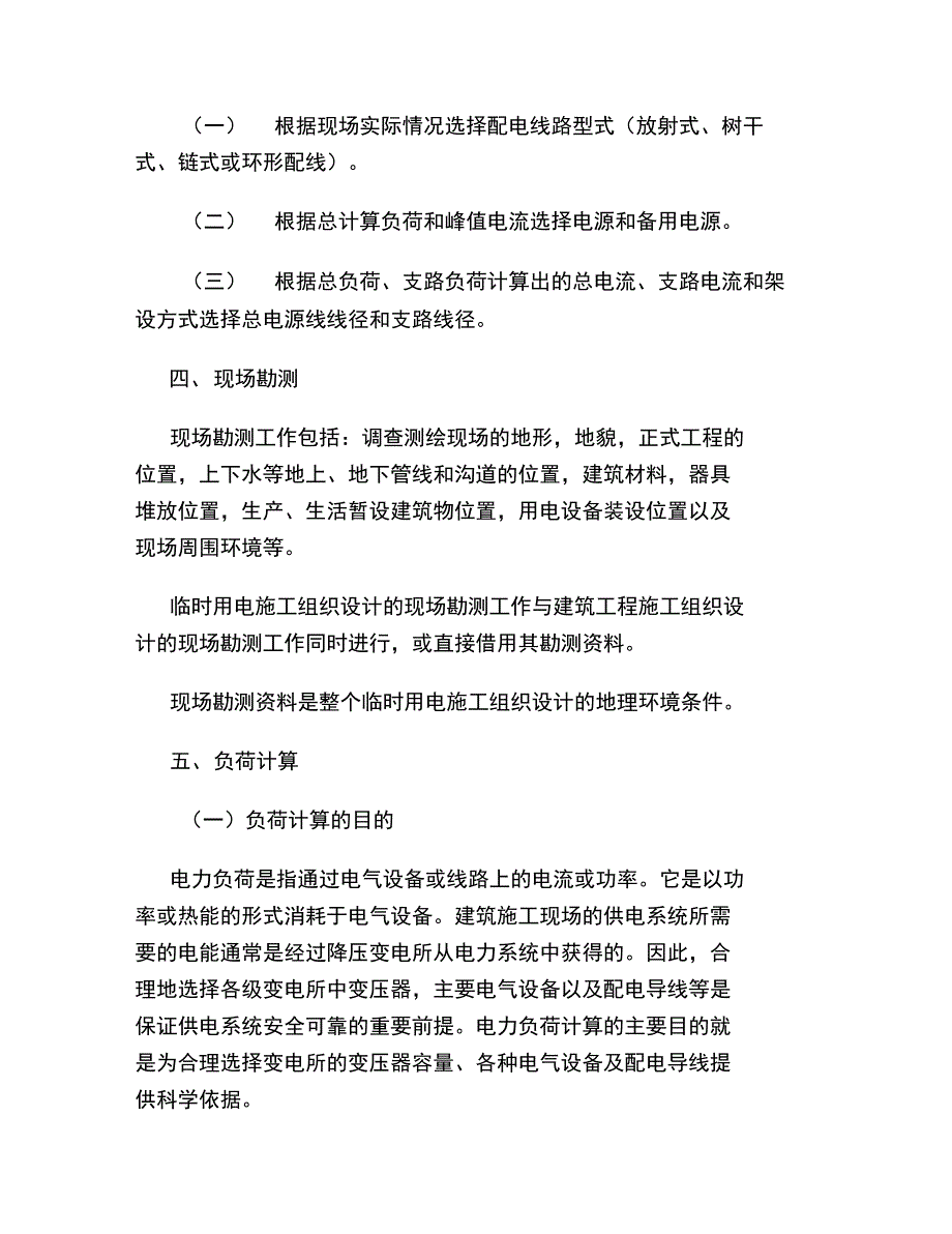 GDAQ3201施工现场临时用电安全专项施工方案1精_第2页