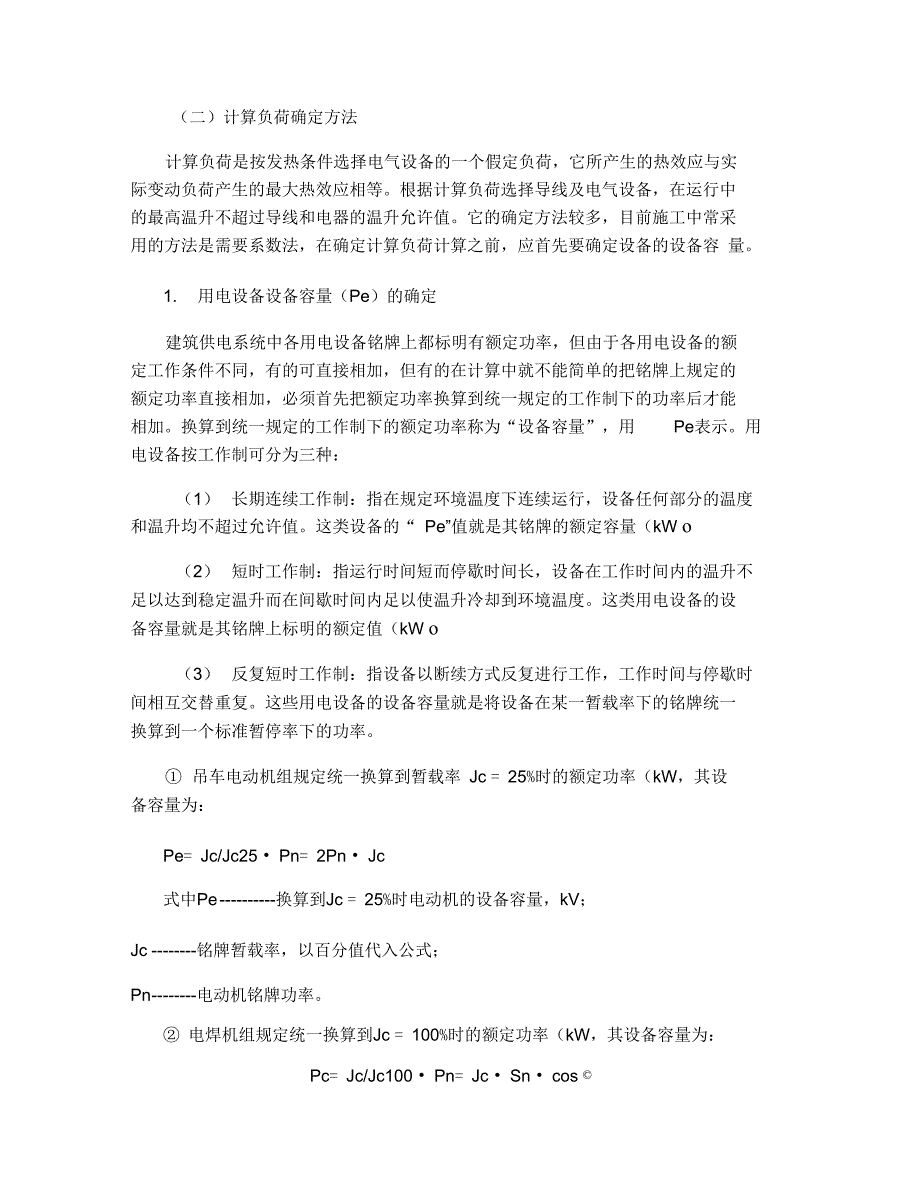 GDAQ3201施工现场临时用电安全专项施工方案1精_第3页