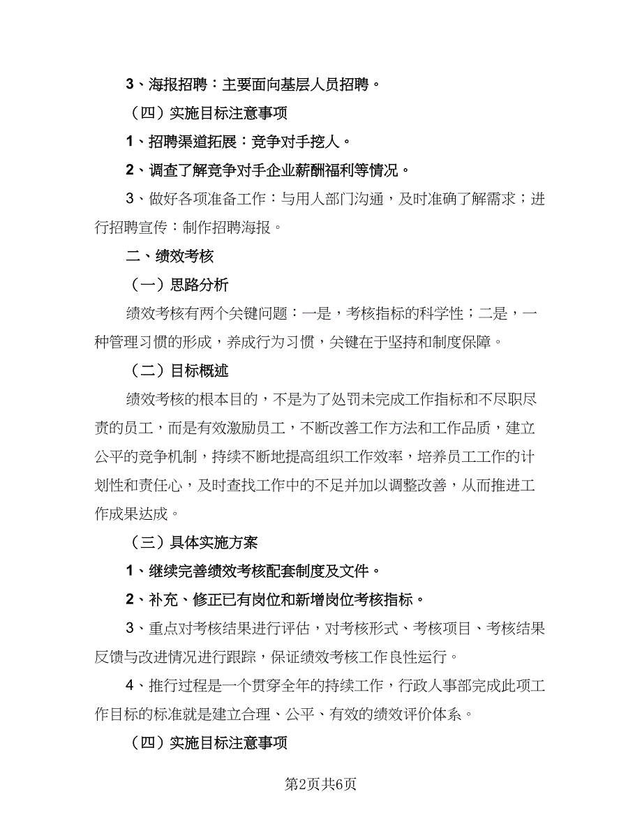 2023年公司行政部工作计划格式版（二篇）_第2页