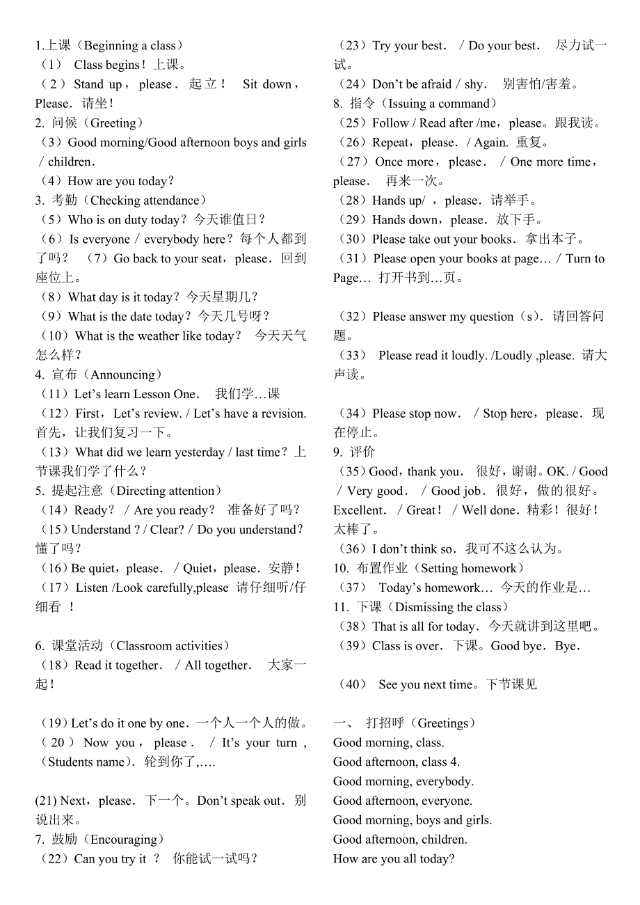 英语教师常用课堂口语文档.doc_第1页