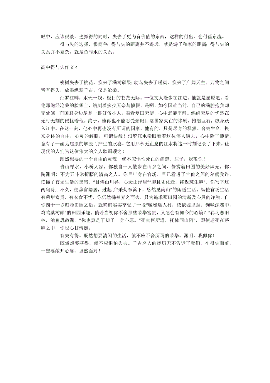 高中得与失作文_第3页