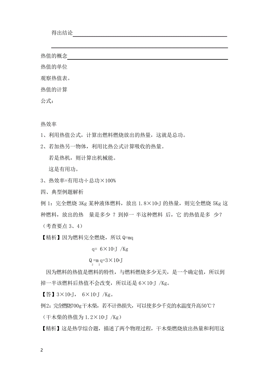 苏科版初中物理九年级上册12.3《机械能与内能的相互转化》教案3_第2页