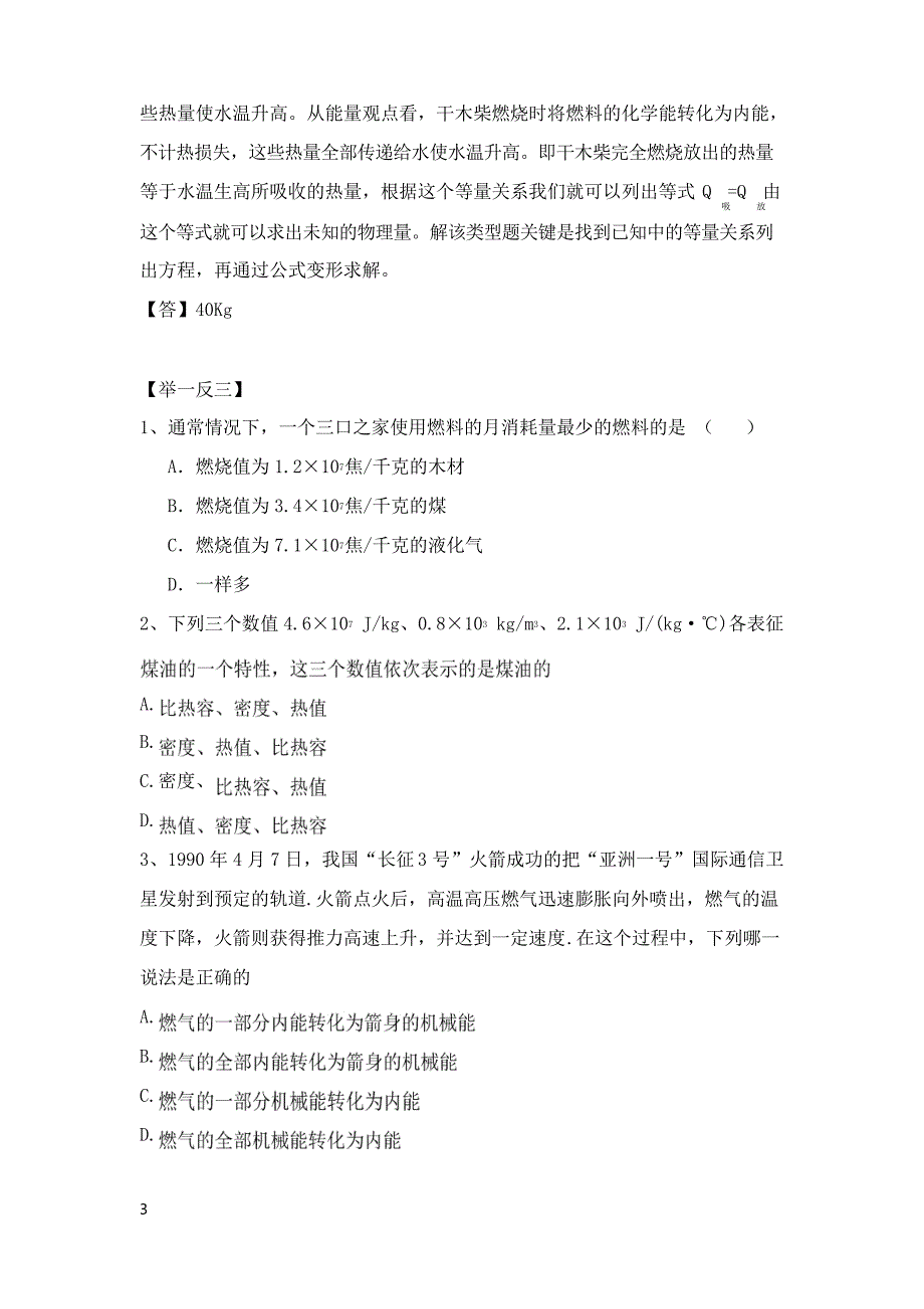 苏科版初中物理九年级上册12.3《机械能与内能的相互转化》教案3_第3页