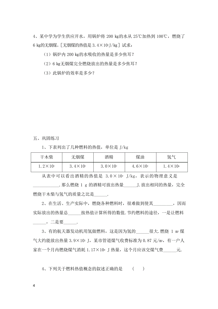 苏科版初中物理九年级上册12.3《机械能与内能的相互转化》教案3_第4页