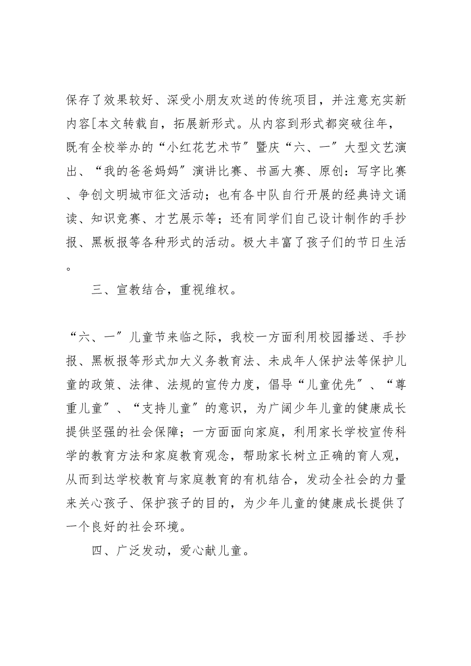 2023年庆六一系列活动汇报总结汇报.doc_第2页