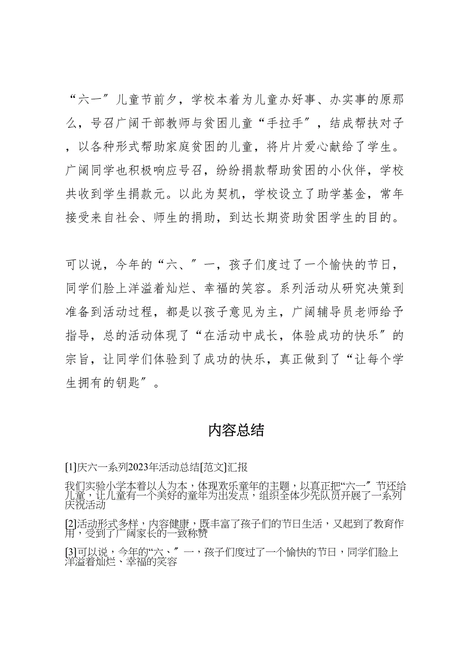 2023年庆六一系列活动汇报总结汇报.doc_第3页