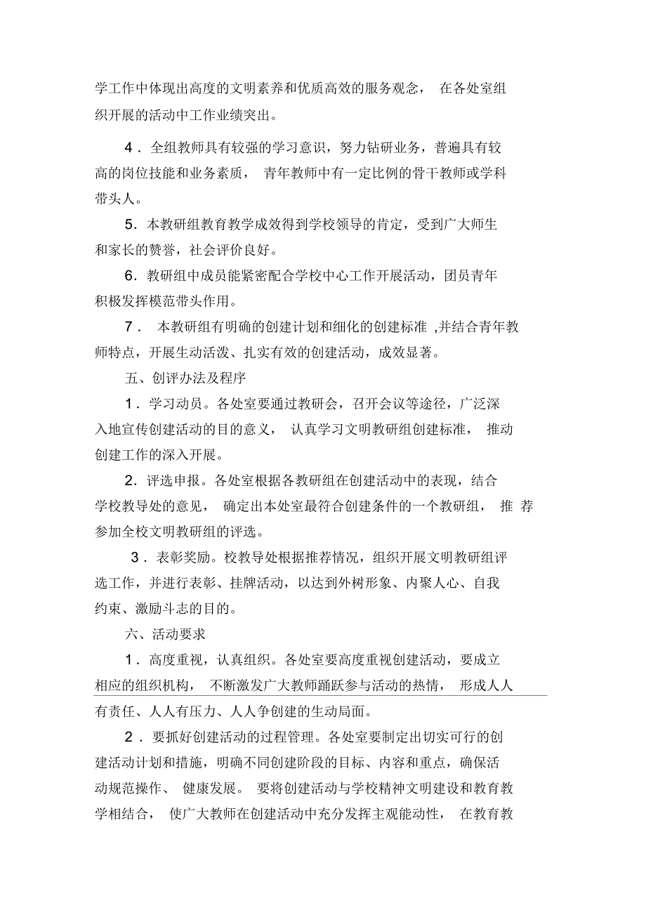 关于开展文明教研组评比活动的实施方案_第2页