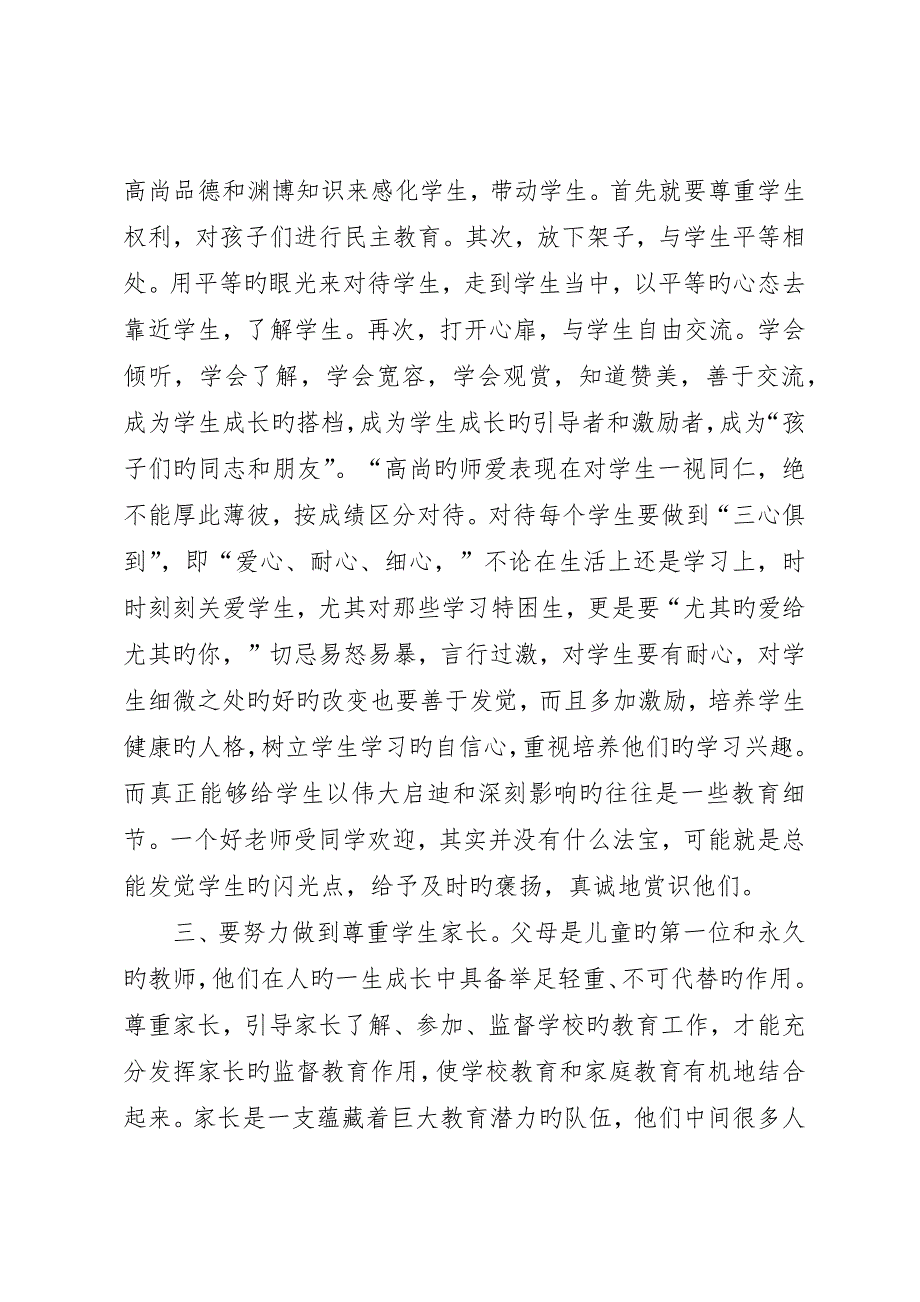 深入学习李书记致辞心得体会“十年树木百年树人”_第3页