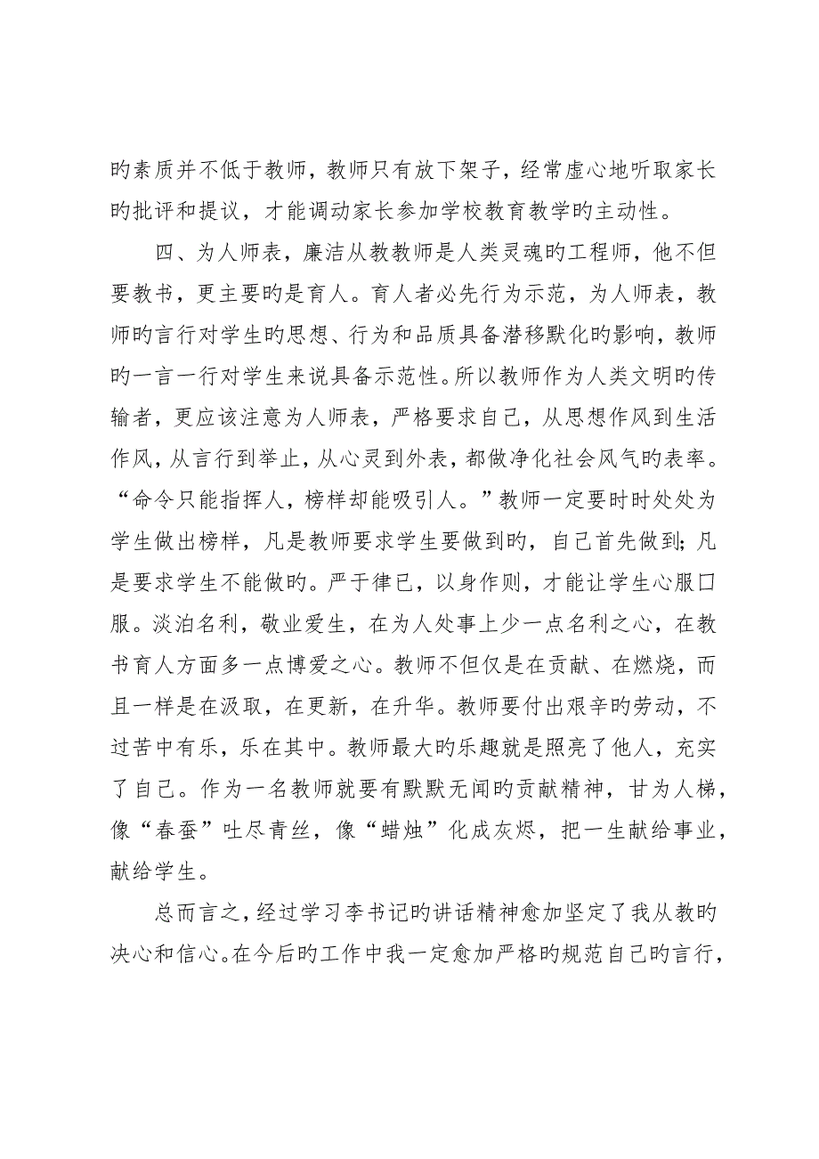 深入学习李书记致辞心得体会“十年树木百年树人”_第4页