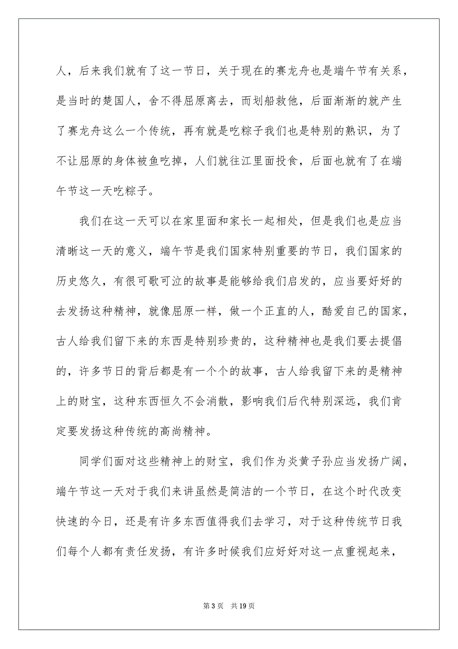 端午节演讲稿模板汇总9篇_第3页