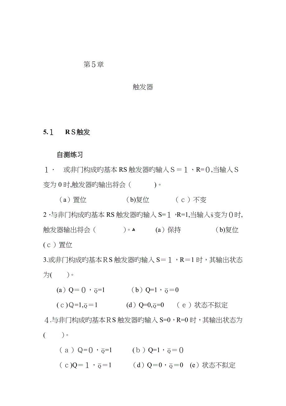 触发器自测练习与习题_第1页