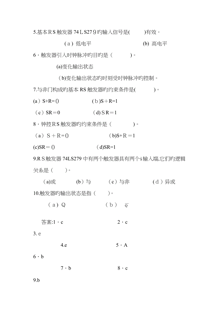 触发器自测练习与习题_第2页