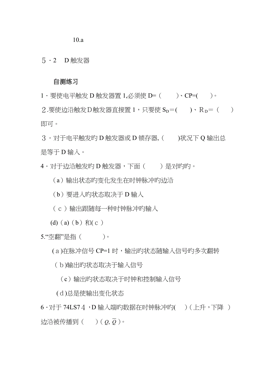 触发器自测练习与习题_第3页