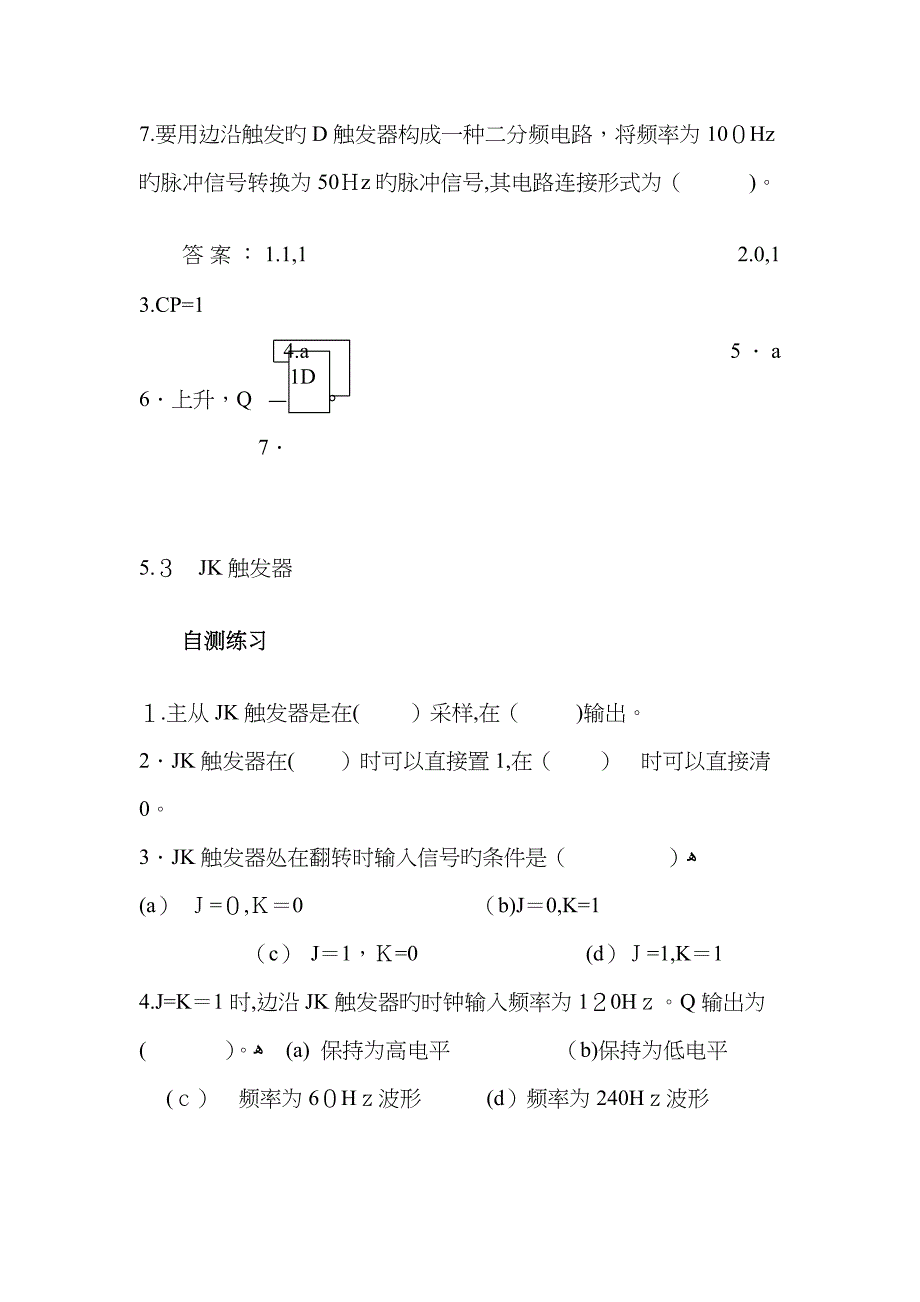 触发器自测练习与习题_第4页