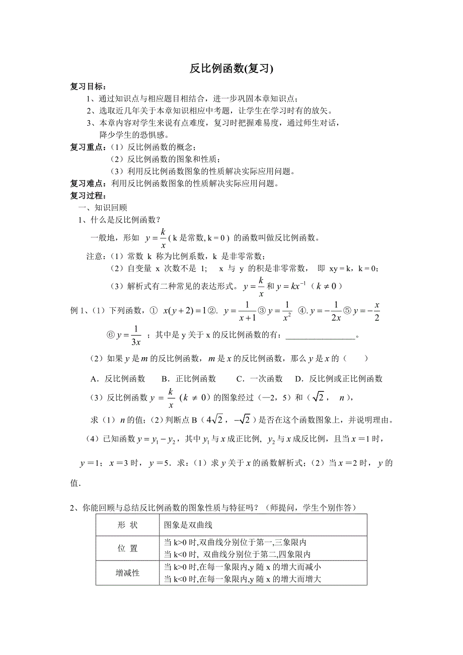 数学九年级上：浙教版九年级上数学总复习教案_第1页